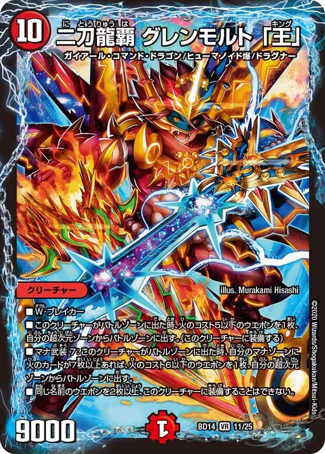 Glenmalt "King", Dual Sword Dragon Ruler