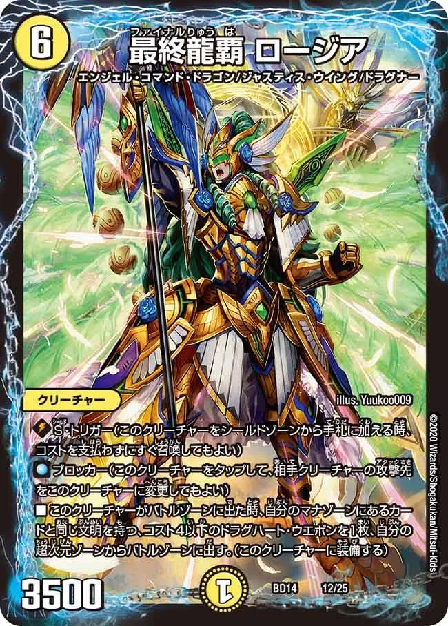 Rosia, Final Dragon Ruler