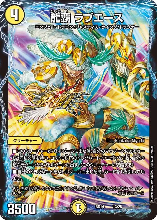 Loveace, Dragon Ruler