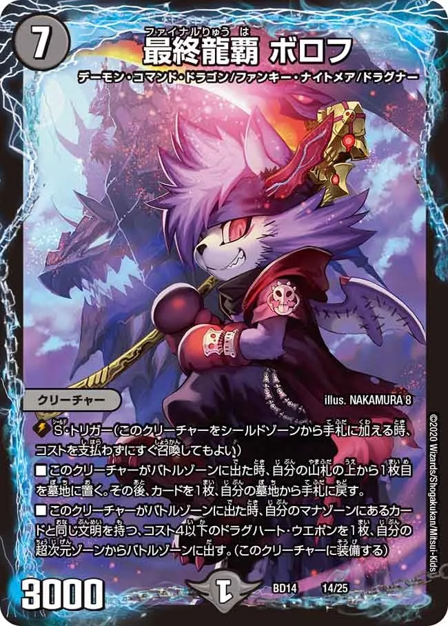 Borof, Final Dragon Ruler
