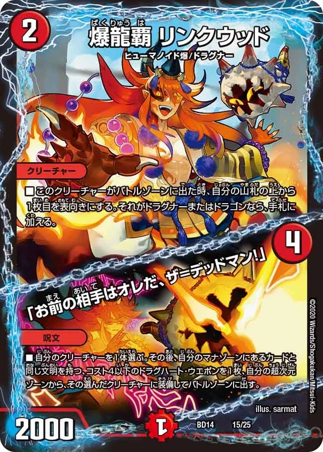 Linkwood, Explosive Dragon Ruler