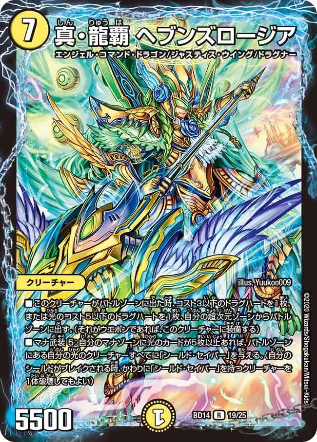Heaven's Rosia, True Dragon Ruler
