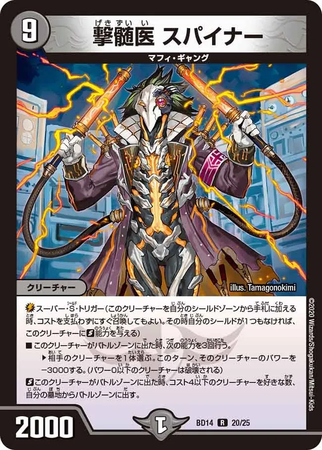 Spiner, Shock Doctor