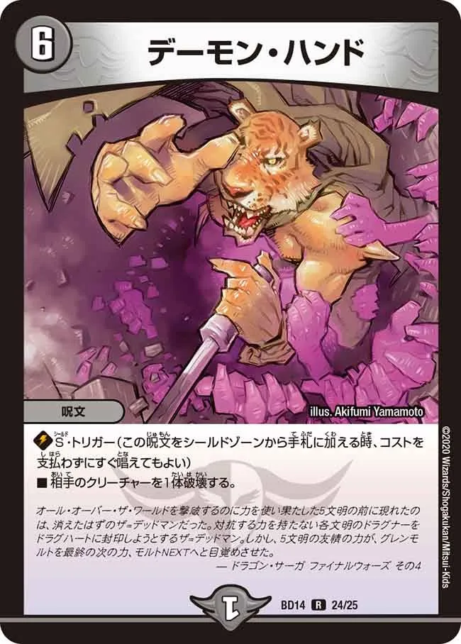 Mad Demon Excellency