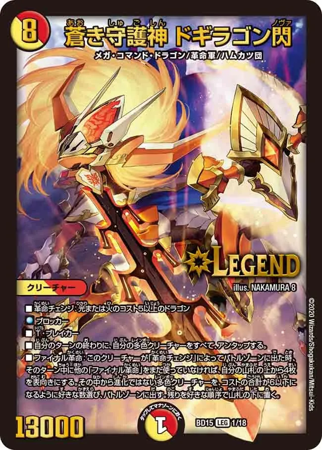 Dogiragon Nova, Blue Guardian Deity