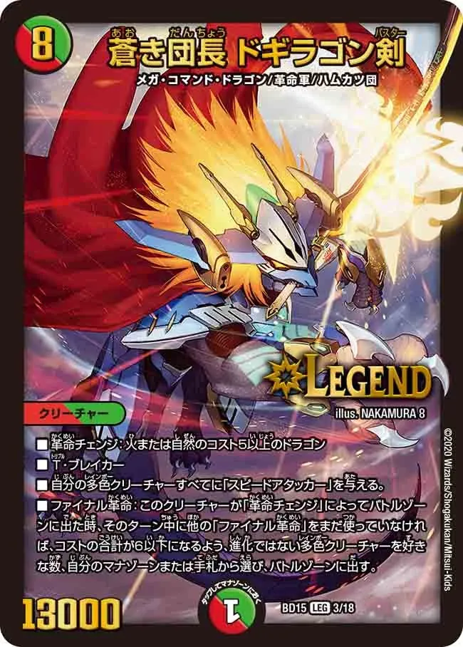 Dogiragon Buster, Blue Leader
