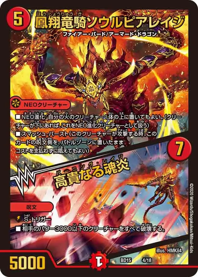Soulupiarage, Phoenix Dragon Knight