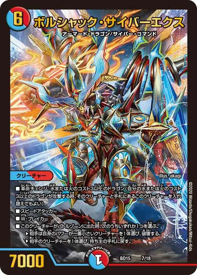 Bolshack Cyberex