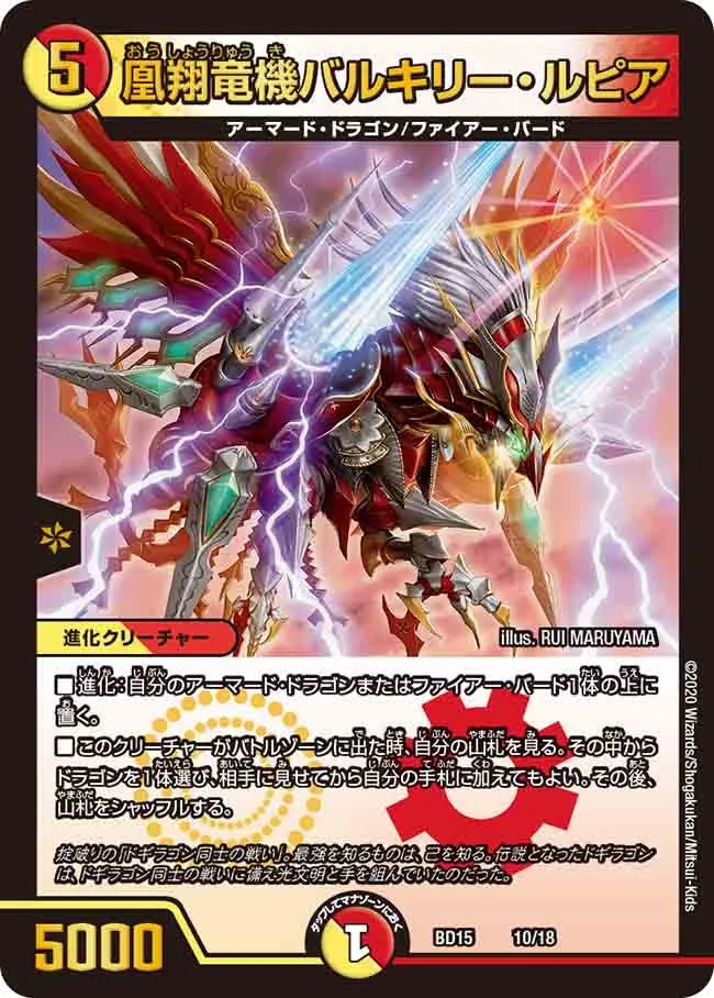 Valkyrie Lupia, Sky Lord Dragonmech