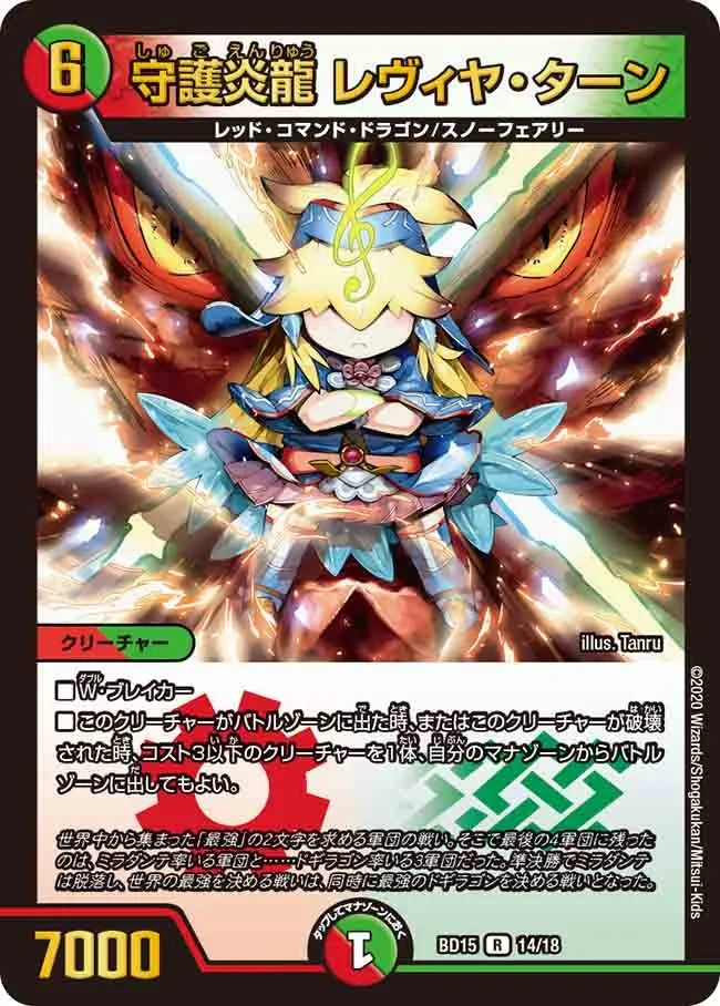 Levia Than, Flame Dragon Guardian