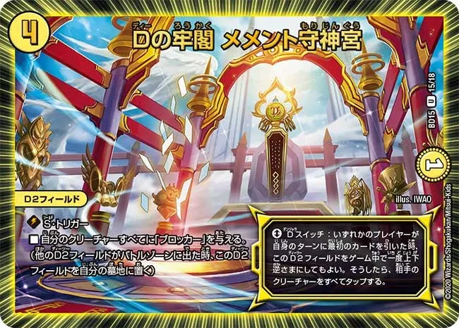 Memento Guardian Shrine, Prison Court of D D