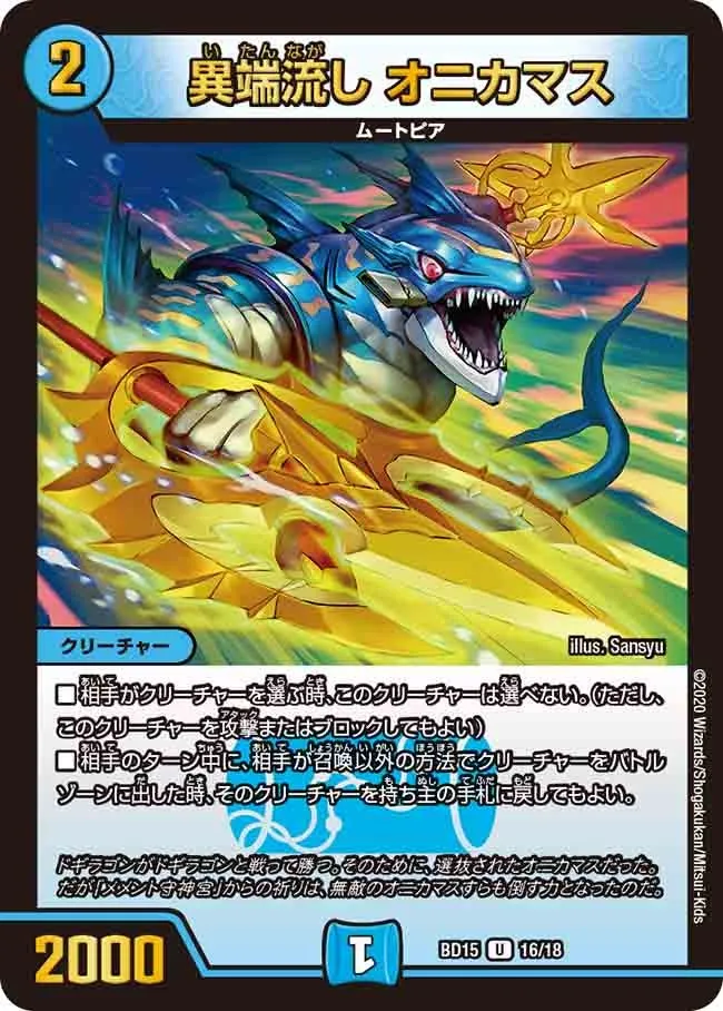 Onikamas, Strange Flow
