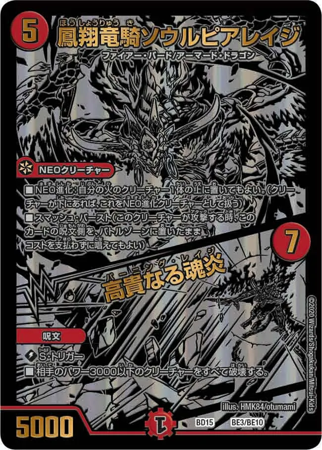 Soulupiarage, Phoenix Dragon Knight