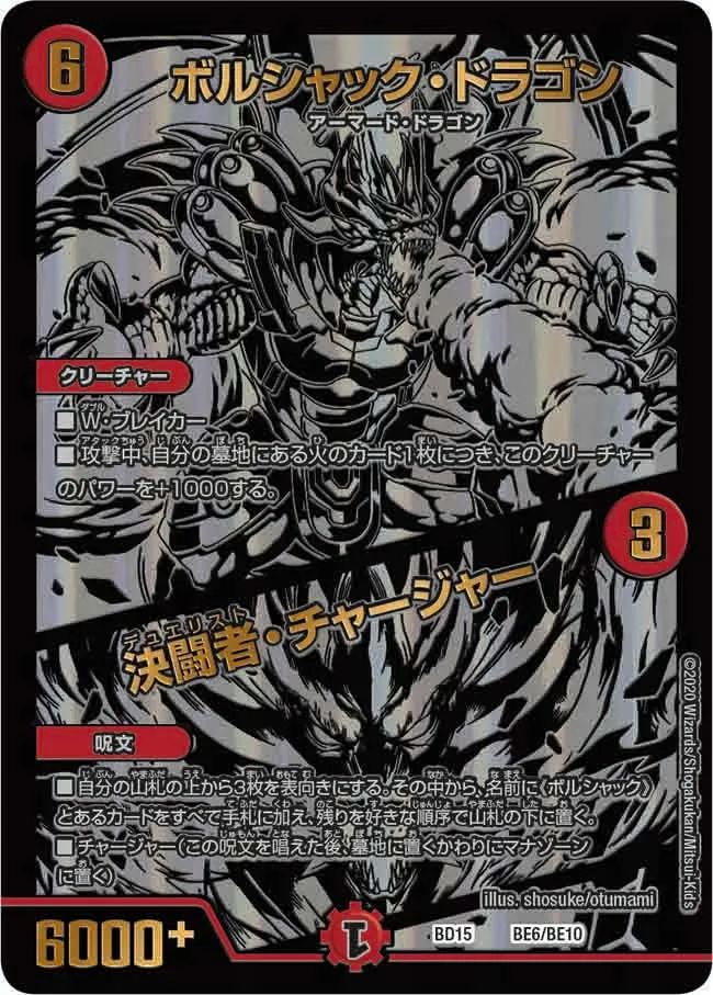 Bolshack Dragon