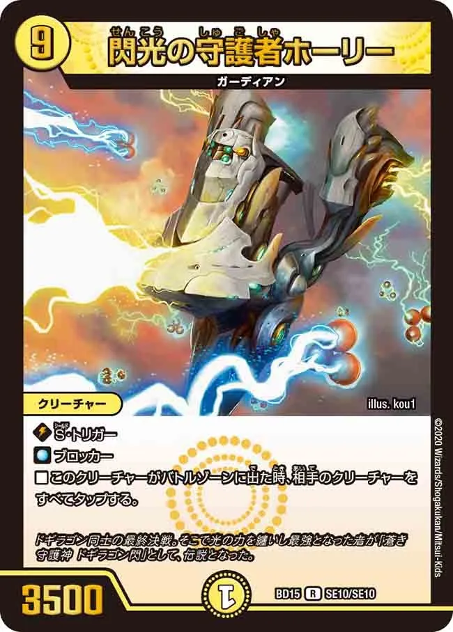 Holy, Flash Guardian