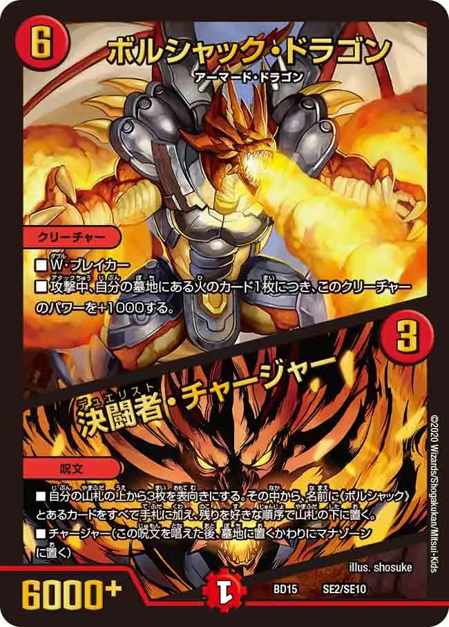 Bolshack Dragon