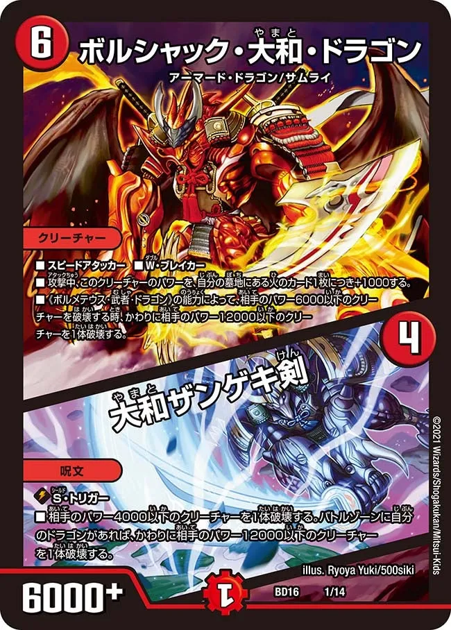 Bolshack Yamato Dragon