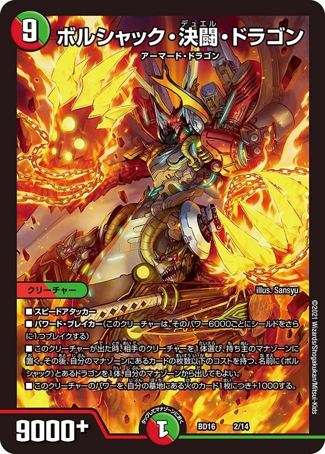 Bolshack Duel Dragon