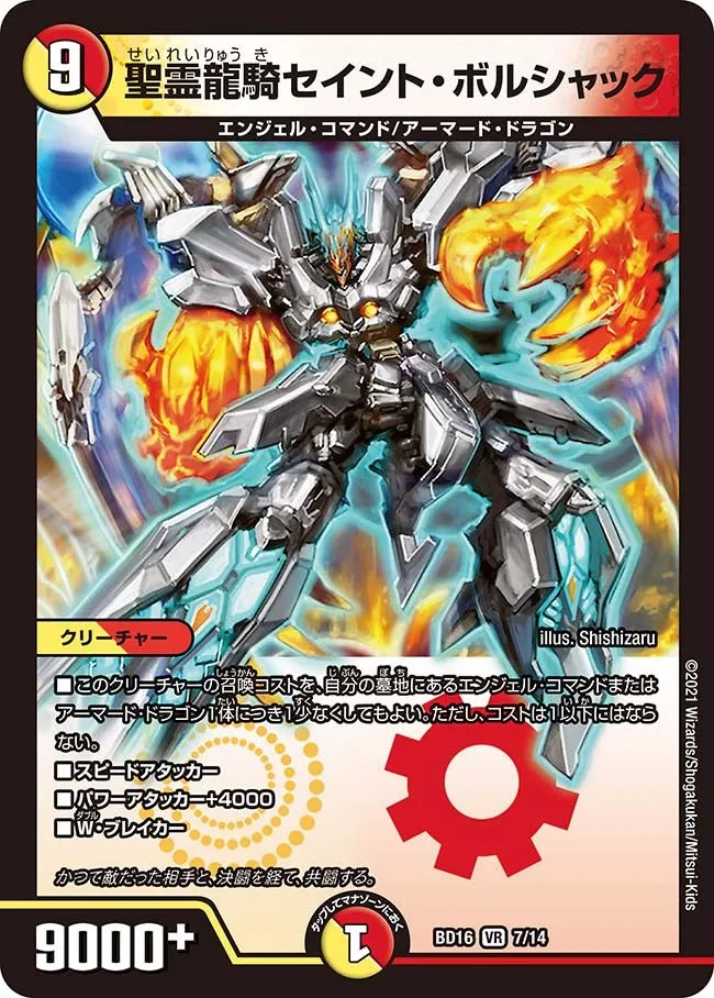 Saint Bolshack, Elemental Dragon Knight