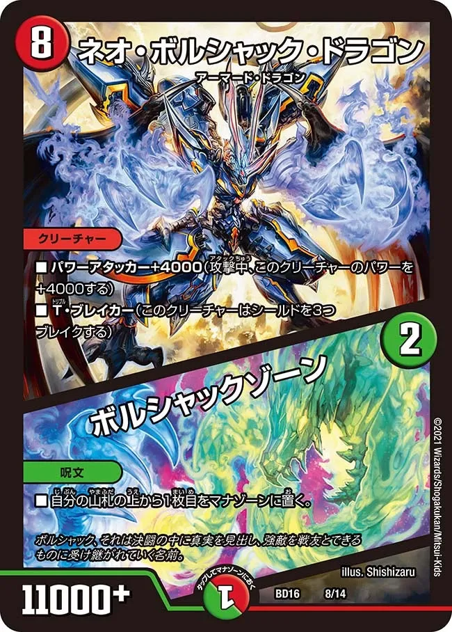 Neo Bolshack Dragon