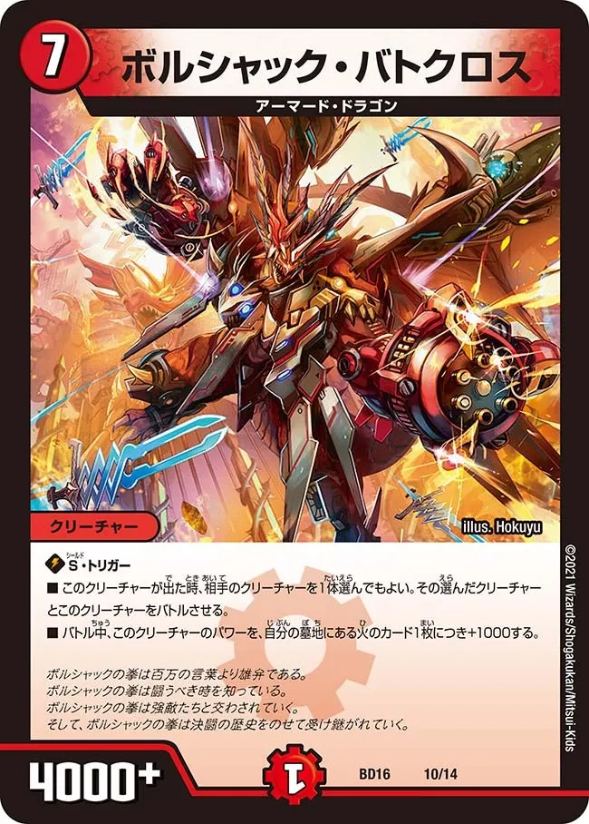 Bolshack Batocross
