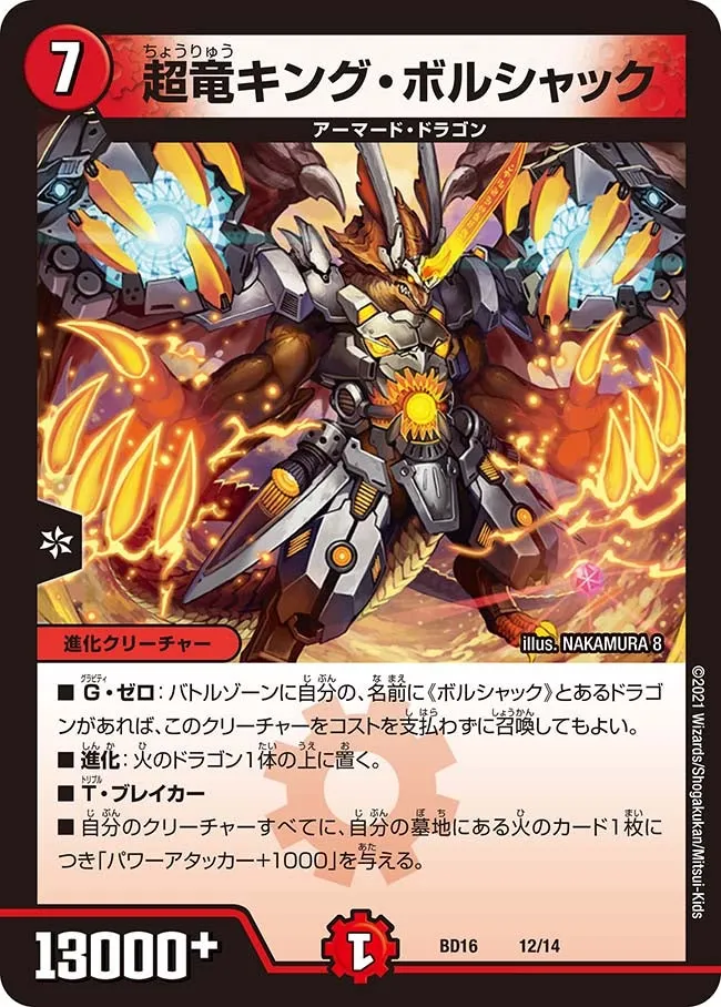 Überdragon King Bolshack