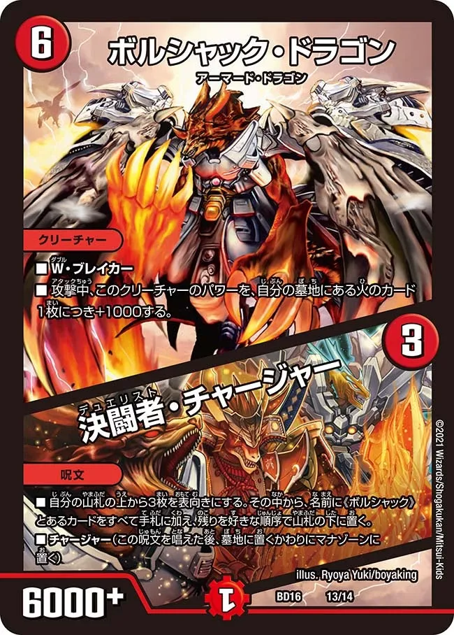 Bolshack Dragon
