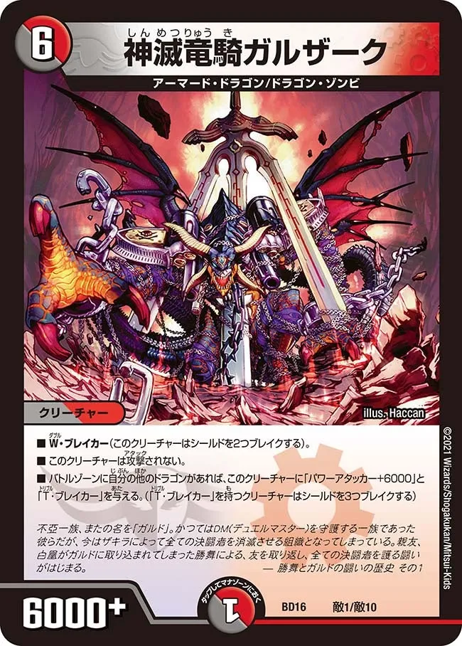 Galzark, Divine Destruction Dragon Knight