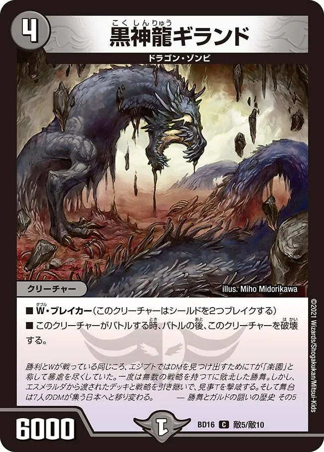 Necrodragon Giland