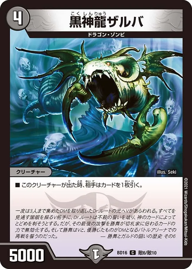 Necrodragon Zalva