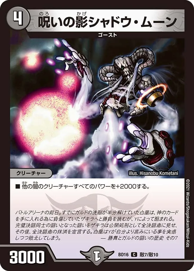 Shadow Moon, Cursed Shade