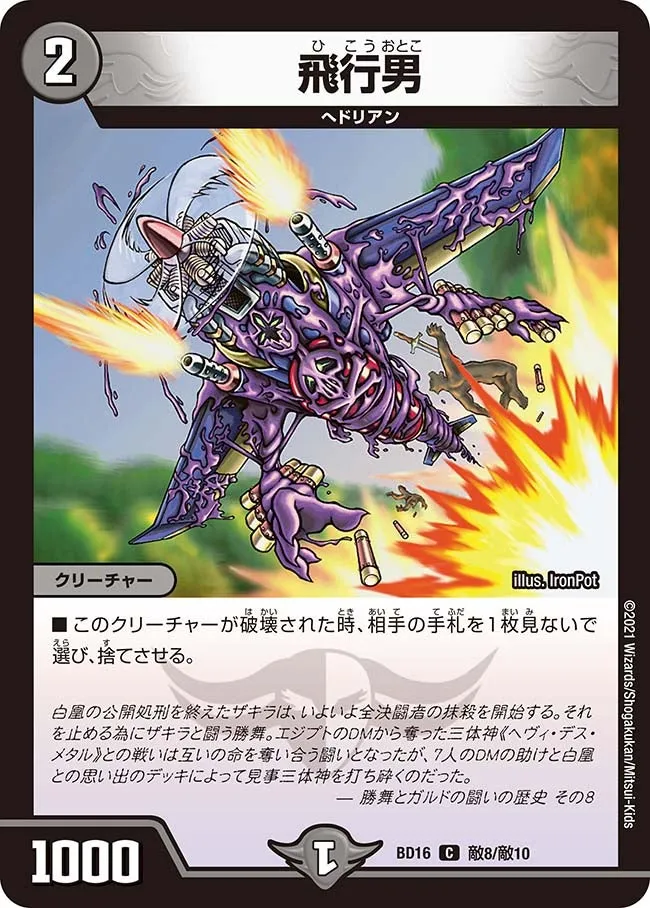 Propeller Mutant