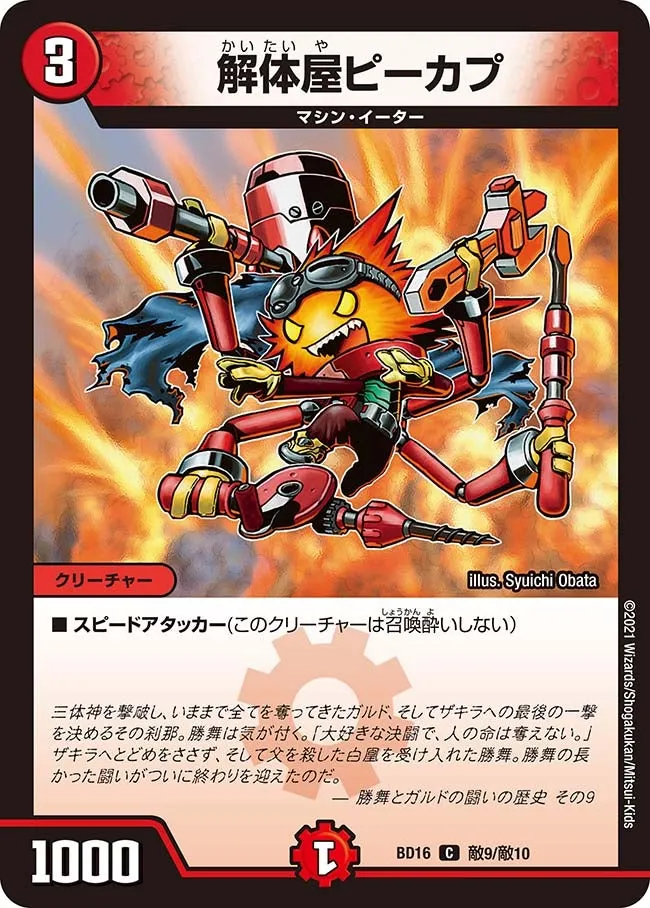 Rikabu, the Dismantler