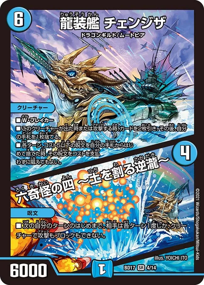 Changethe, Dragon Armored Ship