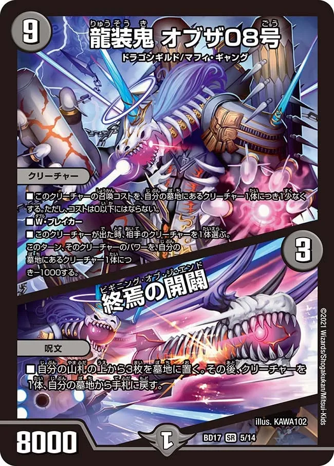 Obuza 08, Demon Dragon Armored