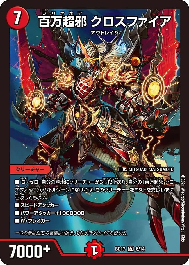 Crossfire, Millionaire