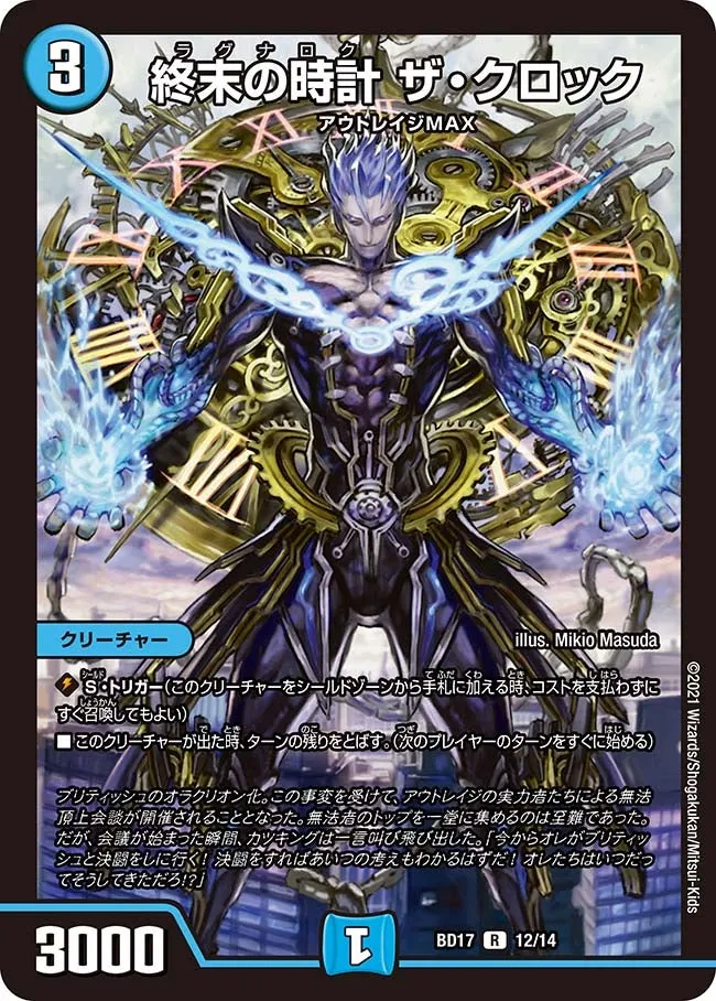 Ragnarok, the Clock