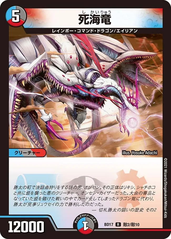 Dead Sea Dragon