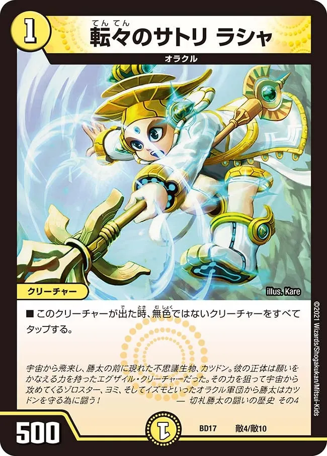 Rasha, Satori's Wanderer