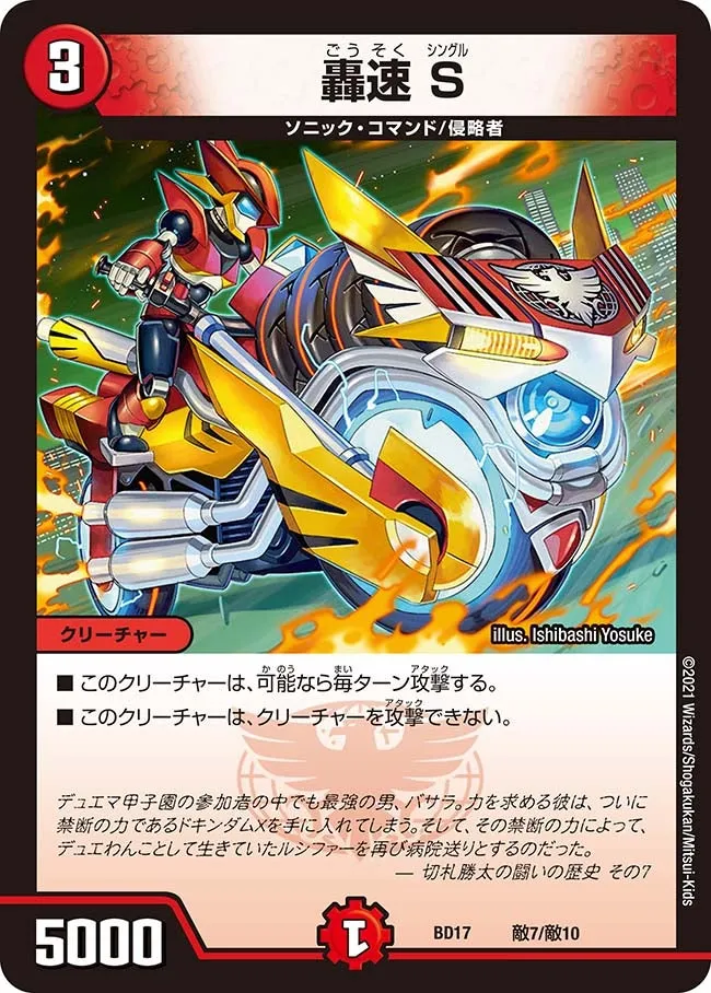 Single, Lightning Sonic