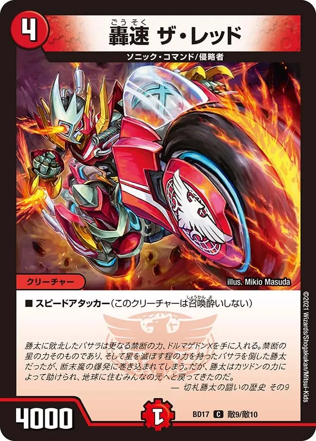 The Red, Lightning Sonic