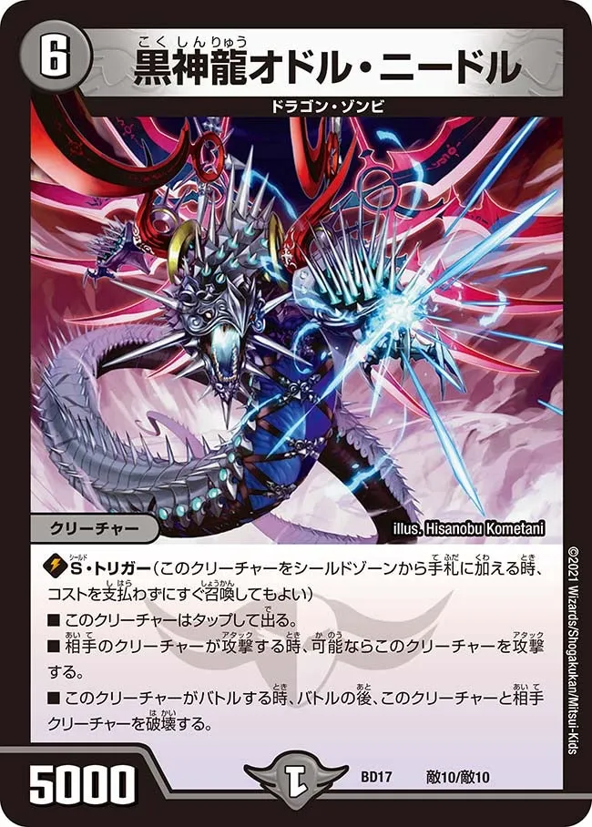 Necrodragon Odol Needle