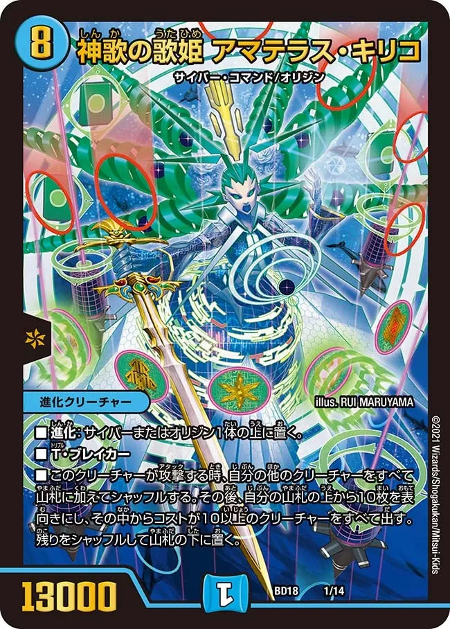 Amaterasu Kiriko, Divine Song Diva