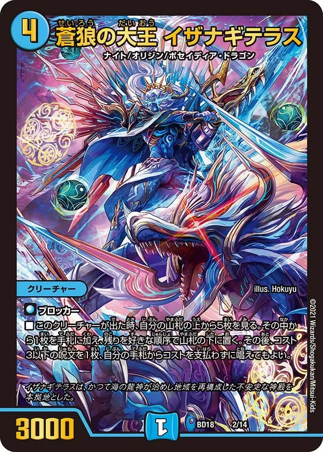 Izanagiterasu, Great King of Blue Wolves