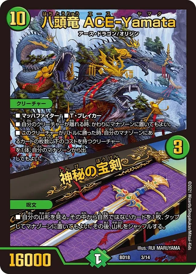 ACE-Yamata, Eight-headed Dragon