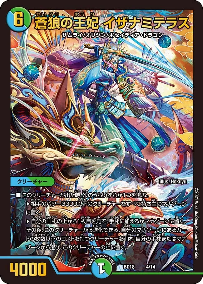 Izanamiterasu, Queen of Blue Wolves