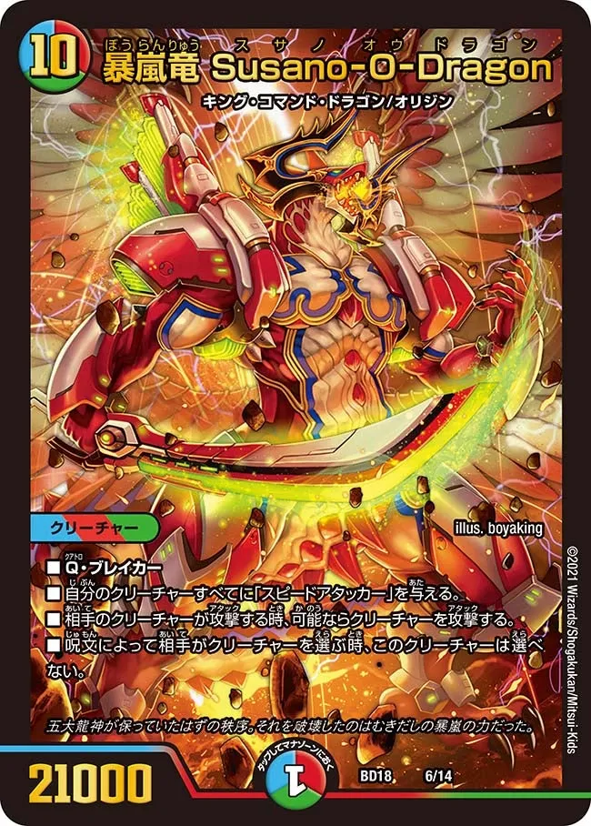 Susano-O-Dragon, Violent Storm Dragon