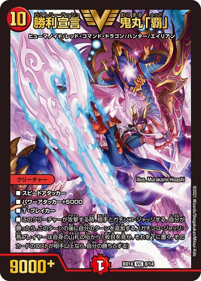 Onimaru "Head", Victory Rush