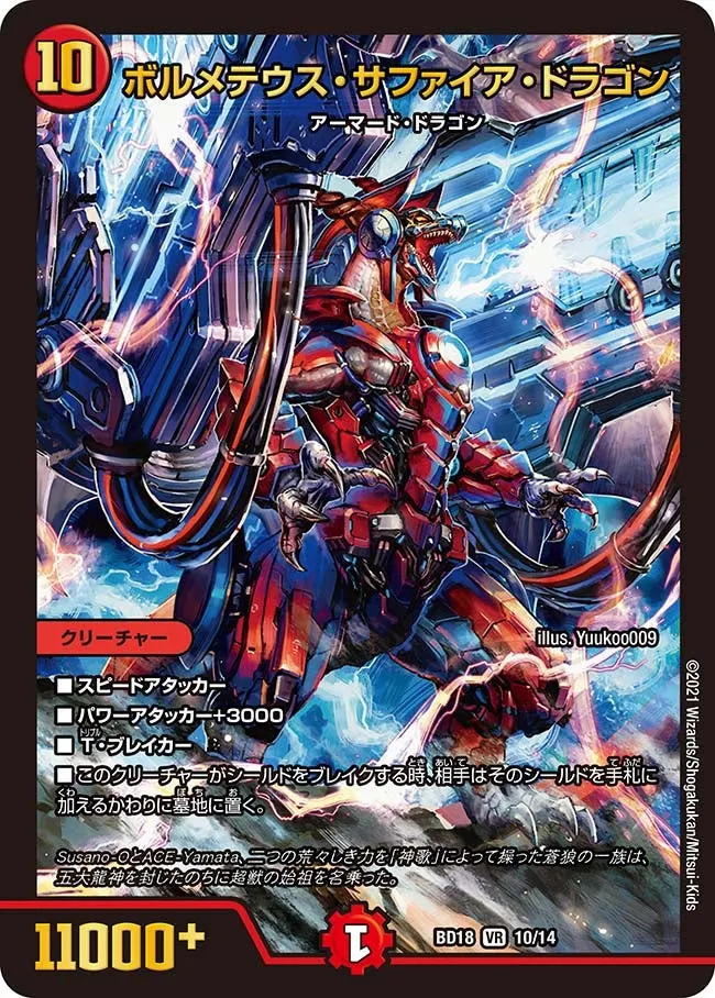 Bolmeteus Sapphire Dragon