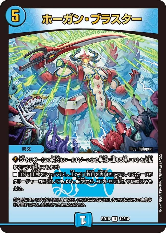 Hogan Blaster